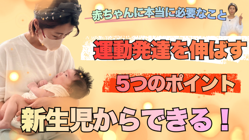 【実践風景】子供の発達において本当に大切な5つのこと
