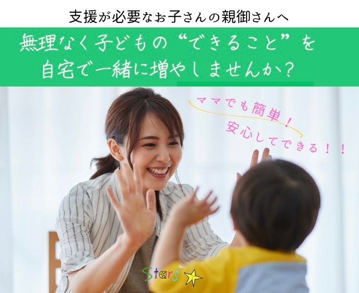 【先着8名】ママでもできる！”子どもの発達を伸ばす”無料体験セミナーのご案内