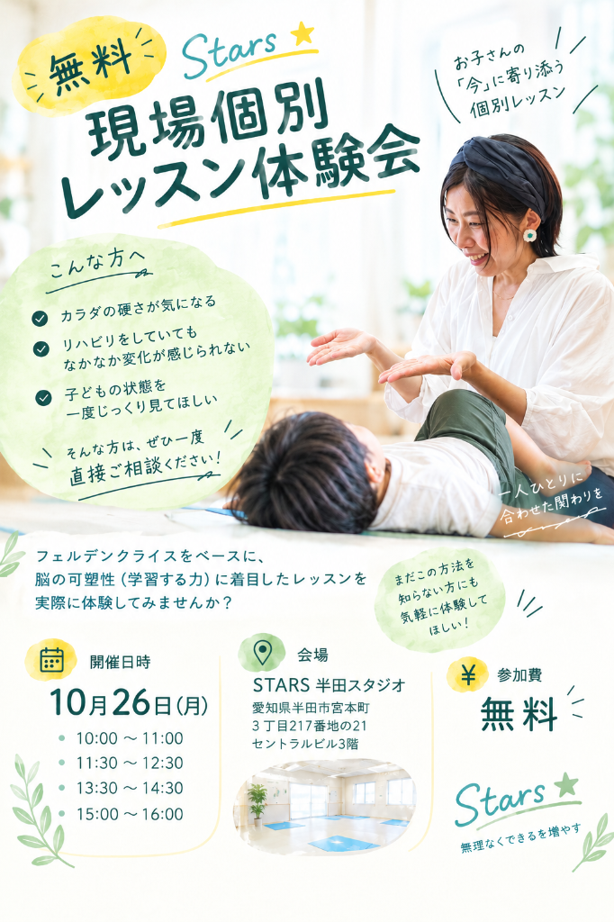 【4枠限定】現場無料レッスン体験会のご案内