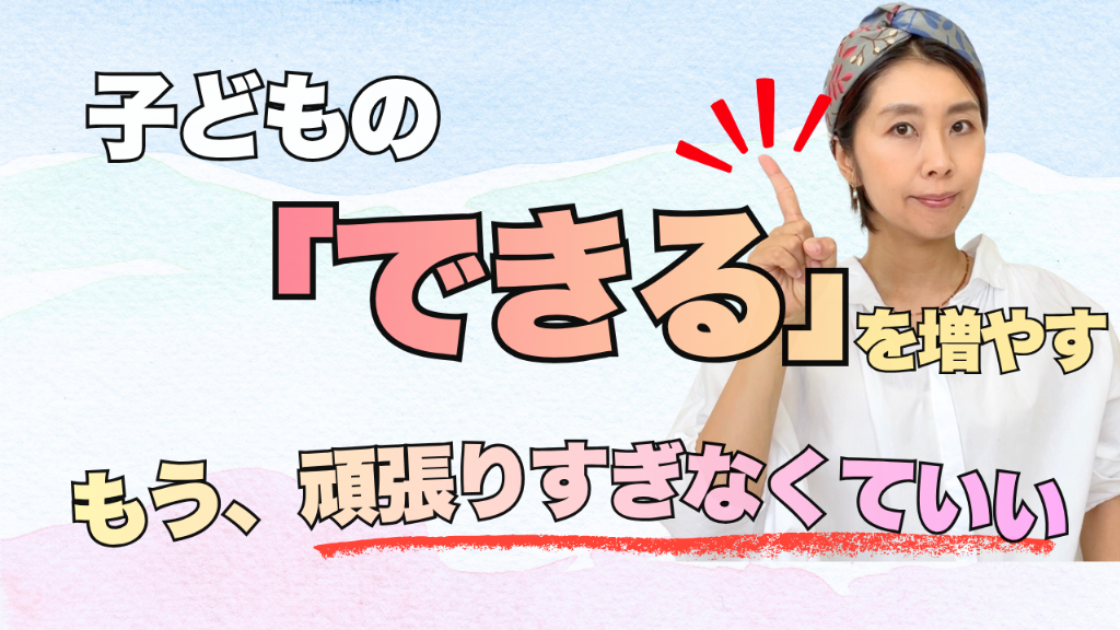 【こどもの発達】 頑張っているのに、うまくいかない…そんな時に見直したいこと