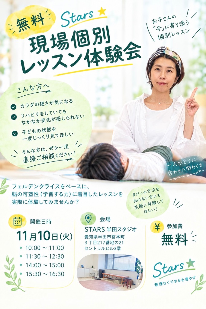 自分で歩き出す力｜Stars無料体験会・追加募集のお知らせ
