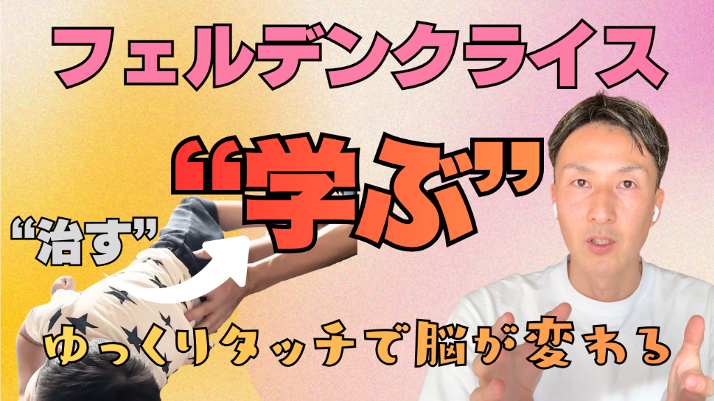 【発達支援の新しい考え方】治すではなく、学ぶという選択